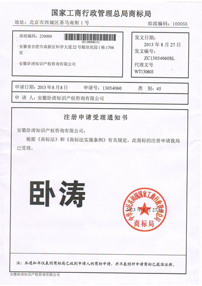 商標受理通知書