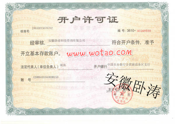 安徽臥濤銀行開戶賬號(hào)