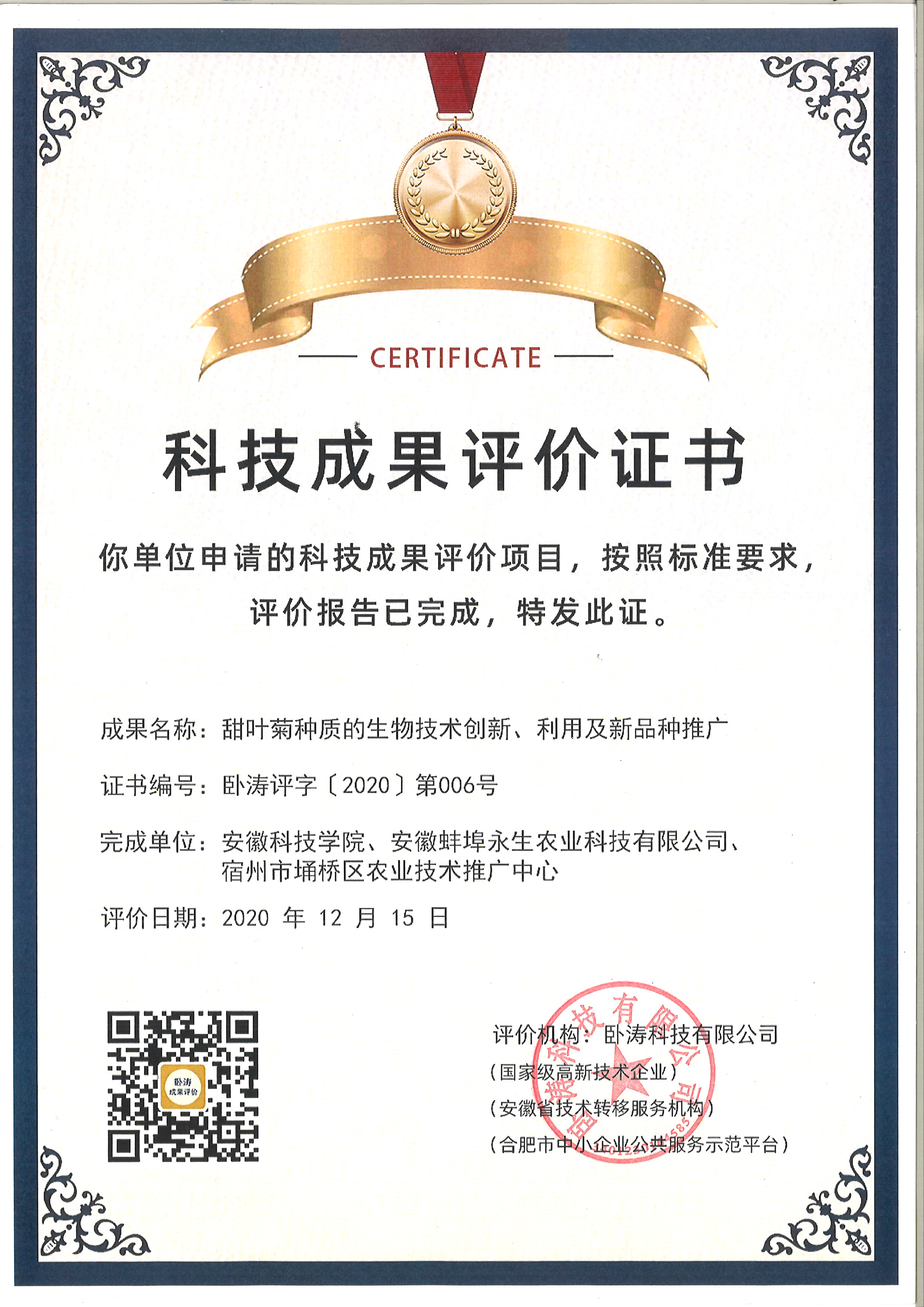 成果評(píng)價(jià)